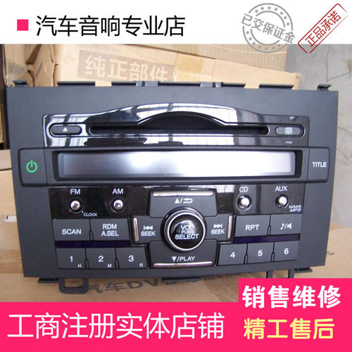 本田新款CRV原车汽车车载CD机AUX支持MP3WMA改装音响收音机播放器