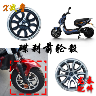 电动车配件x战警战狼铝轮大极光10寸碟刹铝轮毂前轮轮骨90/80-10