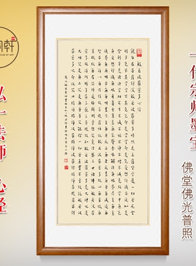 心经装饰画弘一法师有框实木书法