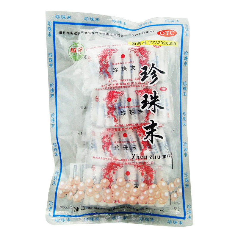 越翠珍珠末 80支 安神明目消翳失眠惊悸失眠