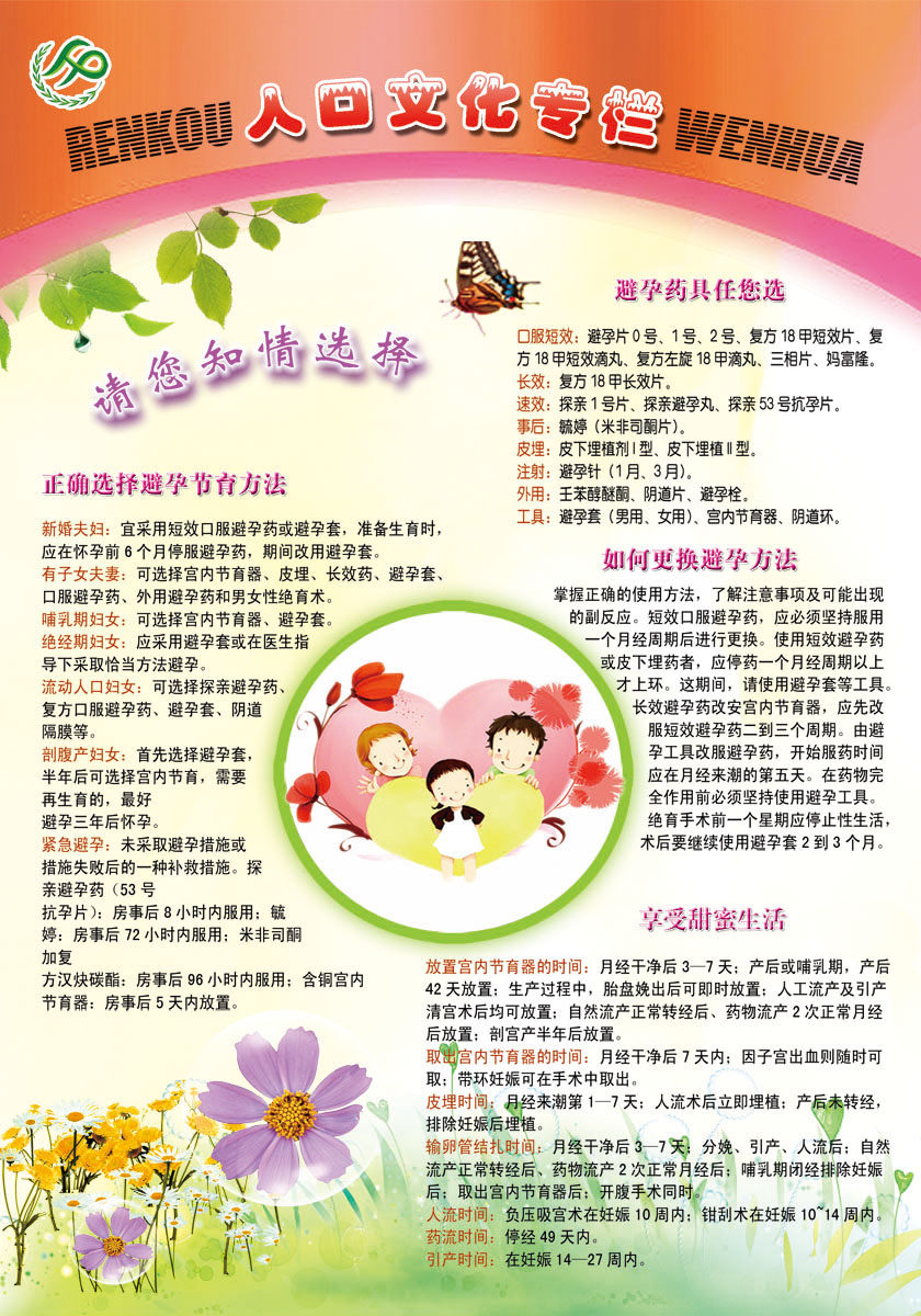 745海报印制展板写真喷绘贴纸1012计生办计生人口文化专栏