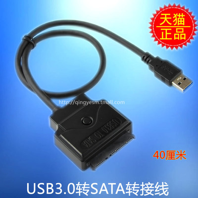 USB3.0转SATA 22Pin连接线 支持2.5/3.5寸移动硬盘转接线 易驱线