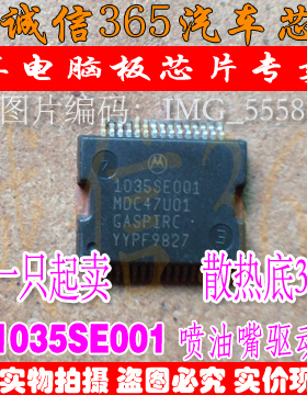 1035SE001 MDC47U01 福特蒙迪欧汽车发动机电脑板喷油嘴驱动芯片