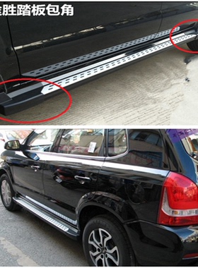 13款14款途胜踏板 现代新途胜改装专用脚踏板 侧踏板包角塑料头