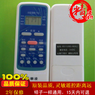 华凌空调遥控器 R5113 R51DA 版 有制热 美 原装