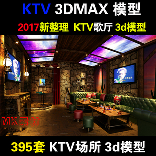 KTV夜店歌厅包间3dmax模型库 量贩式KTV娱乐场所设计3d模型效果图