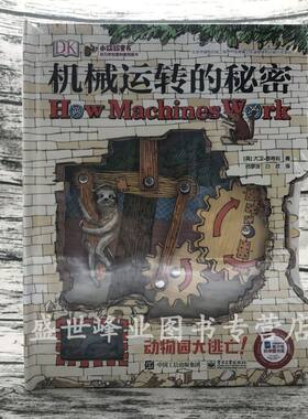 【正版包邮】DK机械运转的秘密 动物园大逃亡！DK畅销书《万物运转的秘密》儿童版  趣味科普童书少儿DK儿童百科书籍机械游戏书