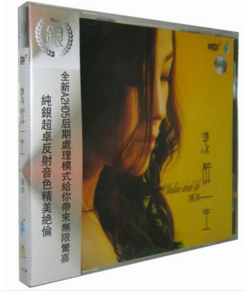 正版雨林唱片陈果 2015新专辑浅醉一生银版 A2HD5 CD