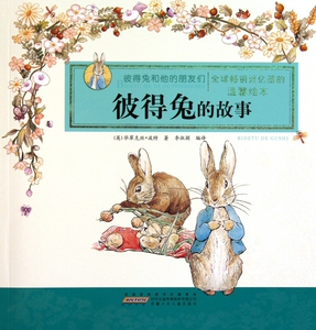 彼得兔的故事/彼得兔和他的朋友们 博库网