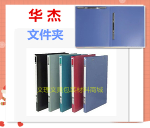 。华杰 H204B文件夹A4 文件套　文件册 双夹贴背条双弹簧夹