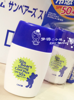 日本OMI近江兄弟蓝色小熊SPF50防晒霜/乳30ml  防水海边沙滩