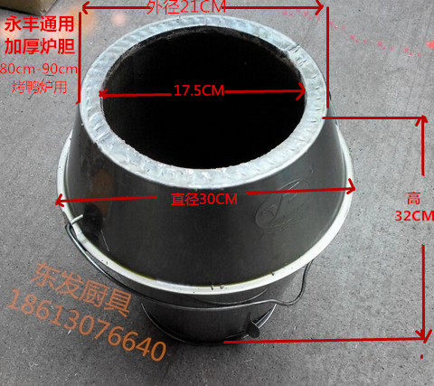 永丰炉胆中号加厚烤鸭炉炉胆烤鹅炉烤鸡炉内胆 烤羊排炉胆 烧鹅炉