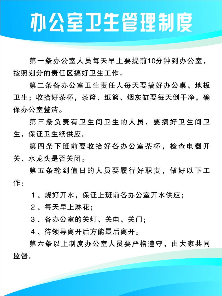 756海报印制展板写真喷绘502汽车修理厂办公室卫生管理制度