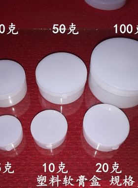 5g10g20g30g50g100g药膏盒塑料盒分装小白盒样品小盒软膏盒100个