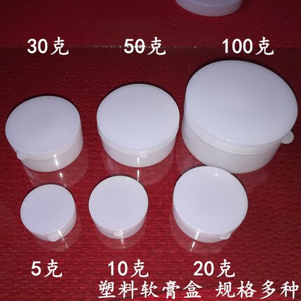 5g10g20g30g50g100g药膏盒塑料盒分装小白盒样品小盒软膏盒100个