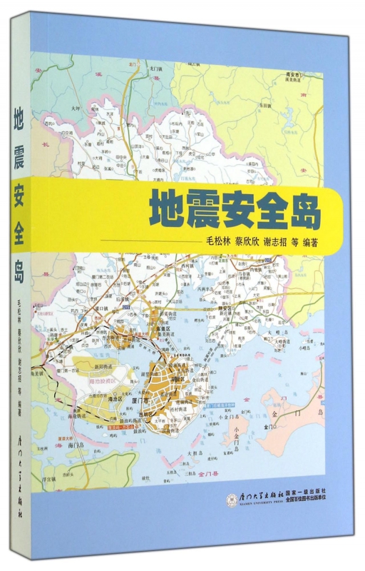 地震安全岛 无 正版书籍   博库网