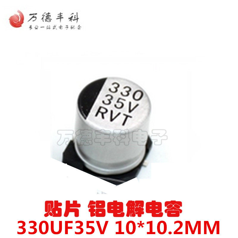 贴片铝电解电容330UF35V 10*10.2MM VT型片式 极性耐温:105度