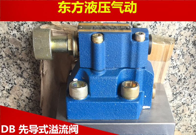 先导式溢流阀液压元件