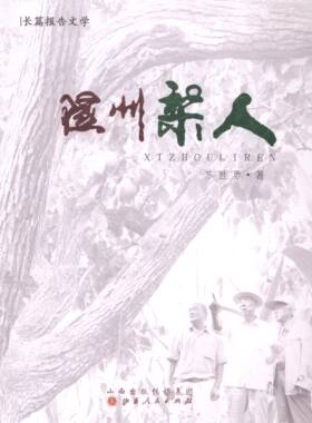 隰州梨园 畅想畅销书