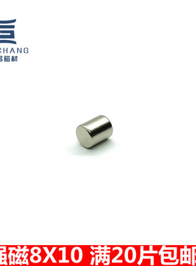 稀土磁铁 钕铁硼强力磁铁 强磁 吸铁石 圆形D8x10mm 8*10MM