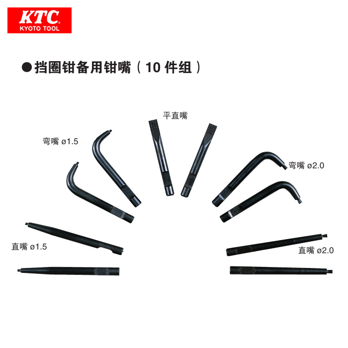 KTC挡圈钳嘴SPC5/SPC0110/SPC110/SPC0210/SPC210/SPC310备用钳头