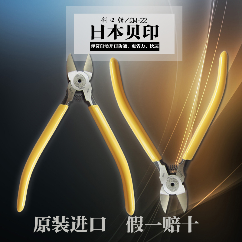 原装正品日本贝印贝壳牌SHELL斜嘴钳进口电子塑料水口钳6寸SM-22