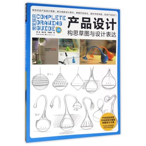 产品设计构思草图与设计表达 设计书籍 配色平面构成色彩设计 郭威,鲁红雷,李静静 著 正版图书籍