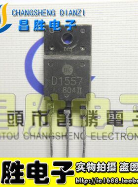 进口拆机 D1554 D1555 D1557 D1556 2SD1557 常用电视行管