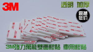 3M双面带强力胶无痕万能胶挂钩胶带粘镜子挂件纸巾盒饰品相架ETC