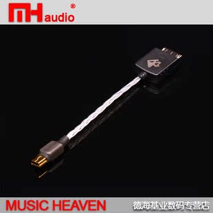 LA512金银合金 Heaven PHA F885 Music ZX2 USB信号线 ZX1