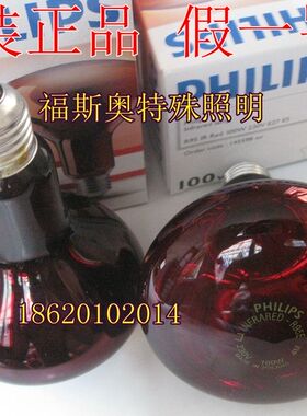 进口飞利浦红外线理疗灯泡 红外线美容灯泡PHILIPS R95E 230V100W