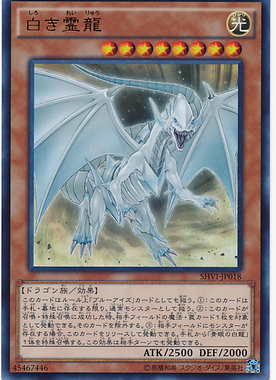 【假面卡牌】游戏王 NPR/UR/SER 白色灵龙 908 LGB1 日版