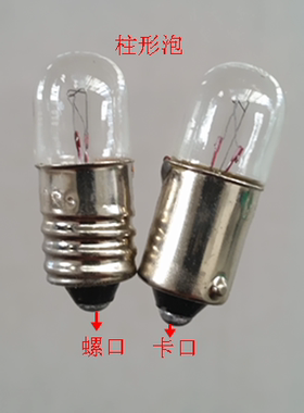 B9机床仪器仪表信号灯24V1W1.5W2W3W5W卡口插口螺口小灯泡柱形泡