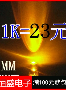 3mm黄灯黄色光 F3高亮发光二极管 直插圆头白发黄LED 1K=23元
