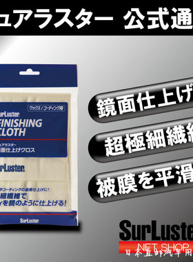 日本surluster汽车超细纤维内饰