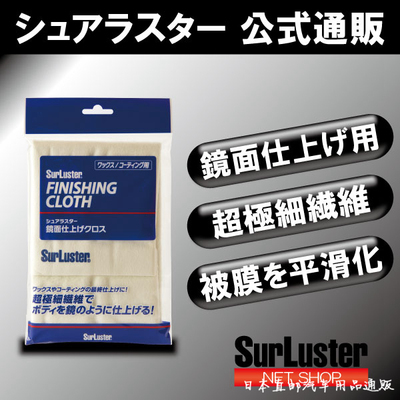 日本surluster汽车超细纤维内饰