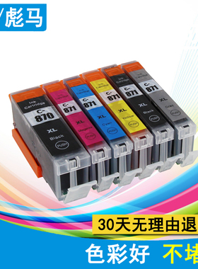 彪马适用佳能TS8080 MG7780 MG5780 MG6880 MG5700 MG7700 TS9080