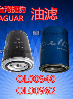 螺杆式空压机油滤 EAS-20J螺杆机油过滤器芯保养配件OL00940