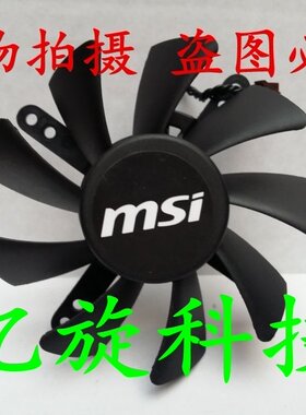 原装 微星GTX590 公版显卡散热风扇 A901 DFB802012M00T 4线温控