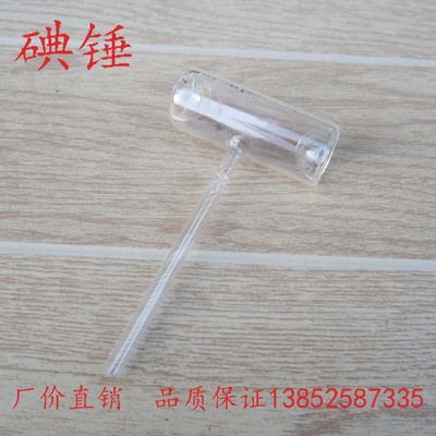 碘锤碘升华凝华管玻璃制品固体升华初高中物理实验器材 教学仪器