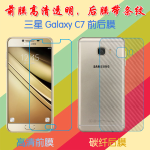 三星Galaxy C7高清膜高透膜背面膜磨砂后膜塑料软膜后壳膜高透膜