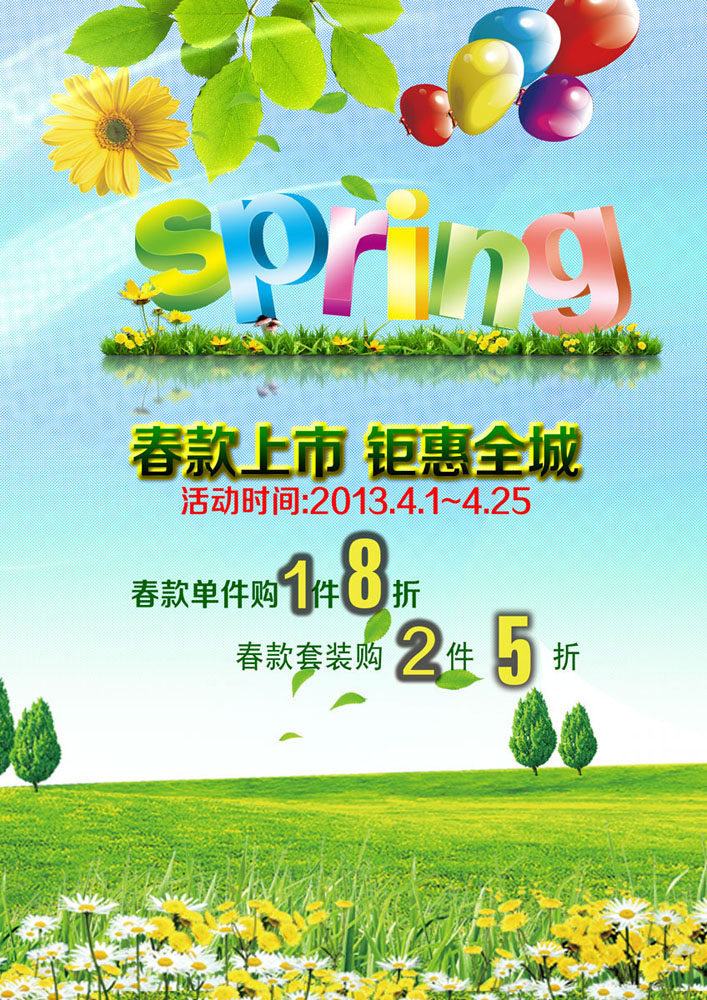 717海报印制展板写真喷绘贴纸538春款上市钜惠全城促销宣传