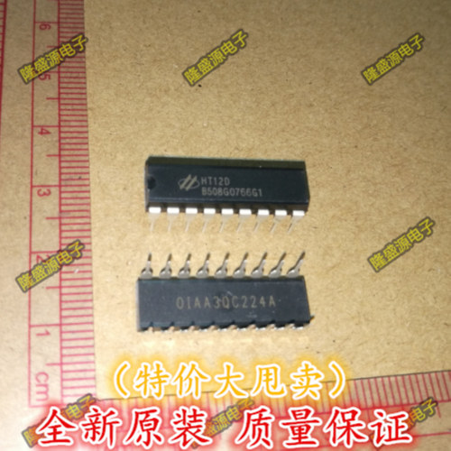 HT12D 无线电遥控解码器红外接收芯片 DIP-18 进口原装  直拍