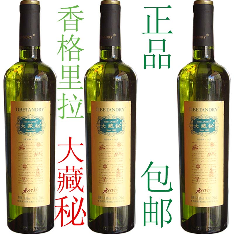 云南特产红酒白葡萄酒9度单支