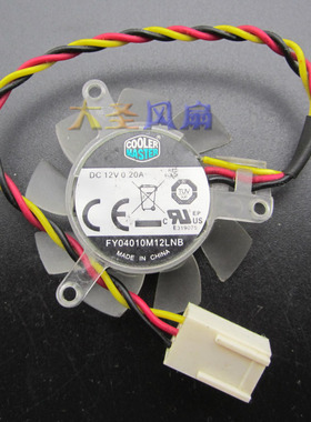 CoolerMaster FY04010M12LNB 显卡风扇 12V 0.20A 主板3P插头