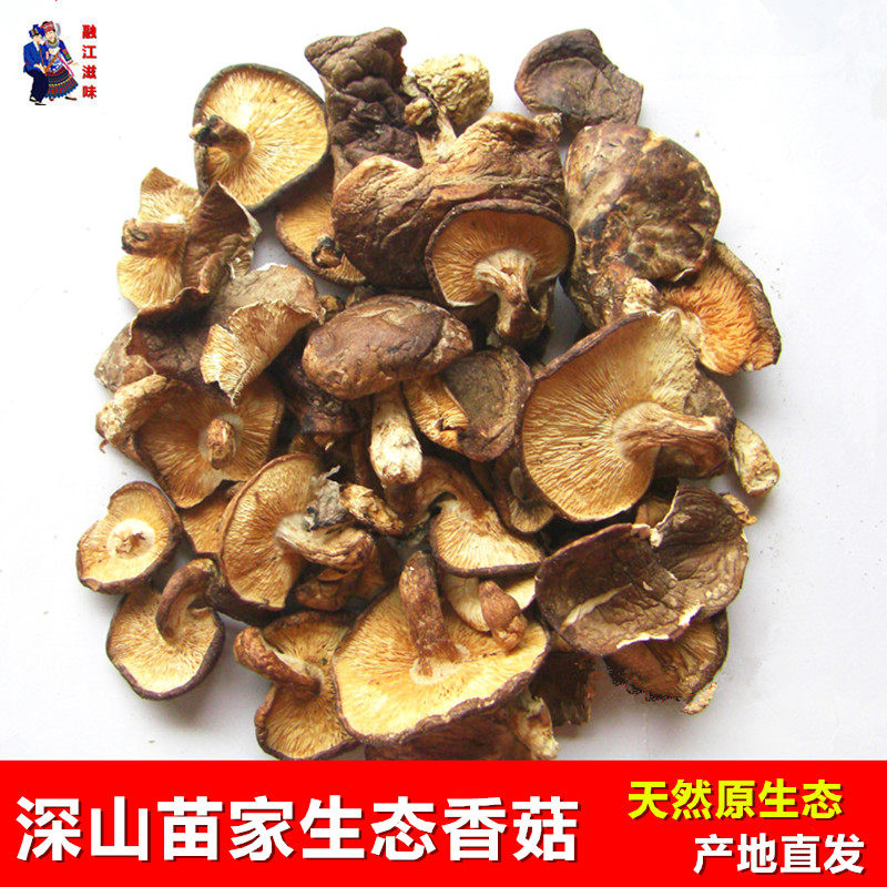 广西特产干货香菇250g*2苗乡香菇干货 野生品种农家种植干香菇