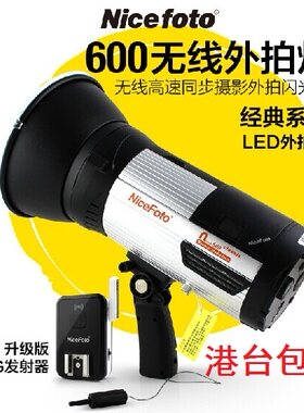 NiceFoto耐思外拍灯经典600W无线引闪器高速相机摄影锂电池补光灯