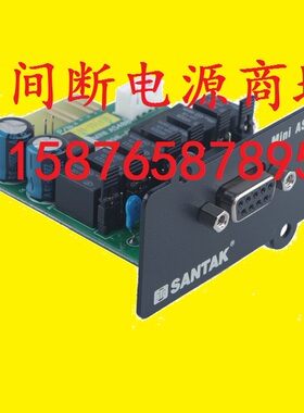 深圳山特UPS不间断电源 SANTAK  AS400卡 监控提供干接点 接点讯
