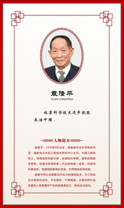751海报印制展板写真喷绘719校园文化名言名人简介教室挂图袁隆平