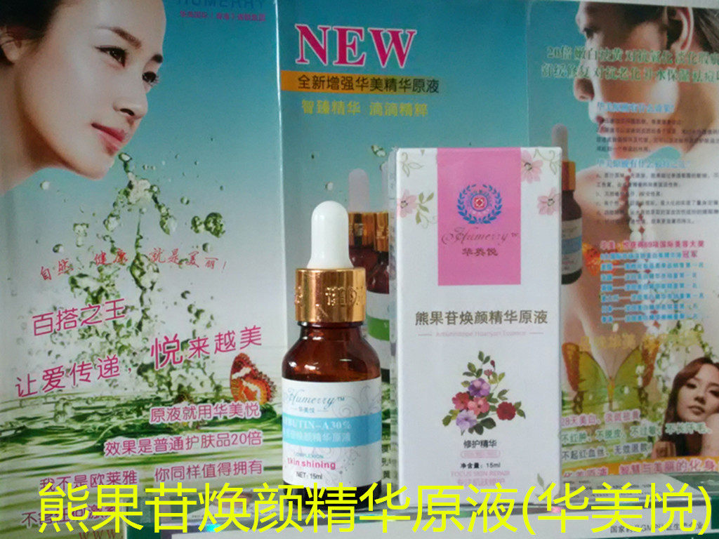 Arbutin Huanyan Essence Stock solution Focus skin and flesh Repair Moist,Rejuvenation,Fine lines,Brighten skin tonein the Skin Care/Body/Essential oils , Facial Serum  category - from Buy2taobao.com to provide professional Taobao agent buy service